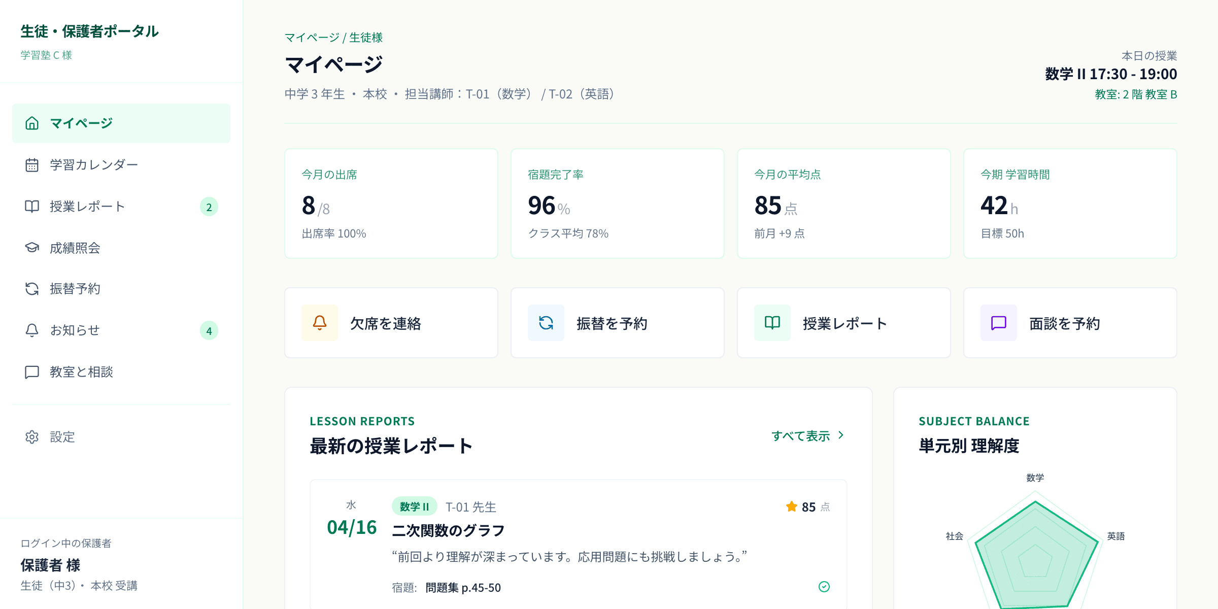保護者との信頼関係を深める学習塾向け生徒・保護者ポータルシステム